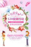 小清新520促销海报