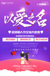 紫色唯美七夕情人节促销海报