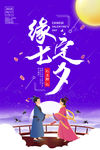 七夕主题海报
