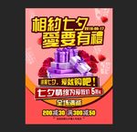 相约七夕 爱要有礼
