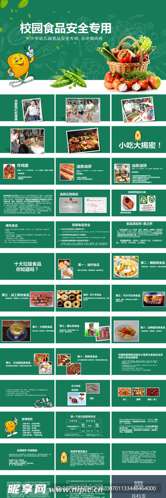 食品安全ppt