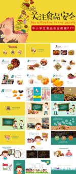 食品安全ppt