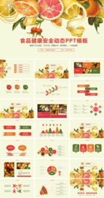 食品安全ppt