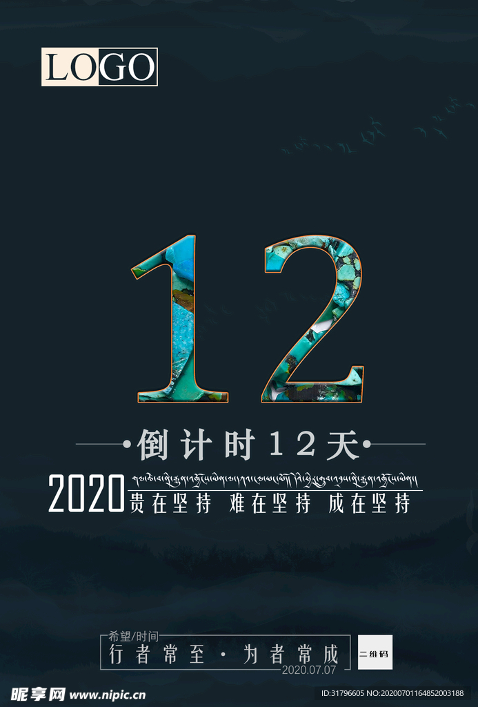 倒计时