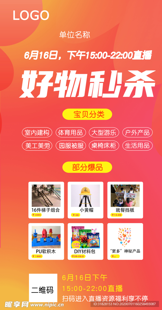 宣传 海报 秒杀 广告
