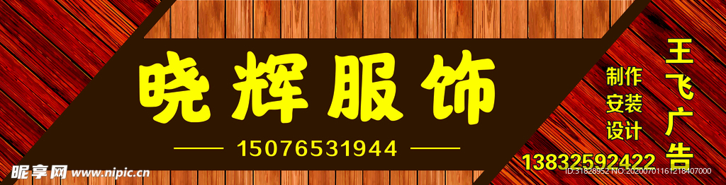 小晖服饰