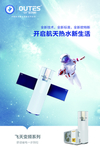 中广欧特斯