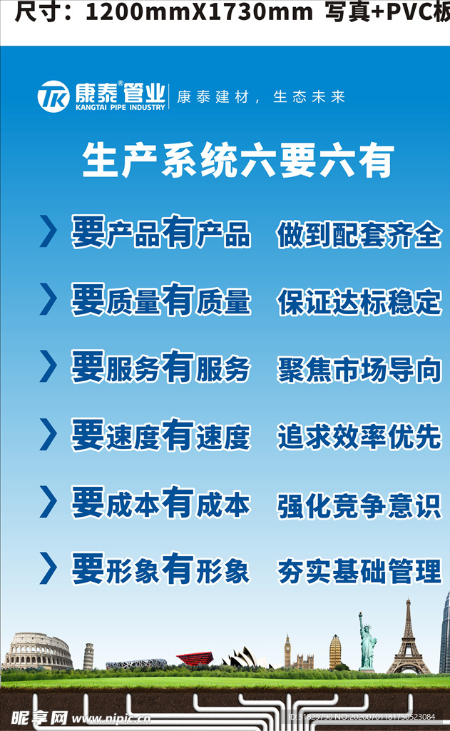 生产系统六有