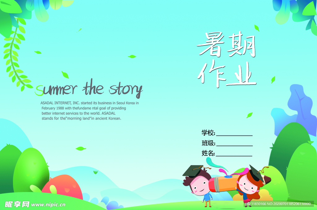 暑假作业