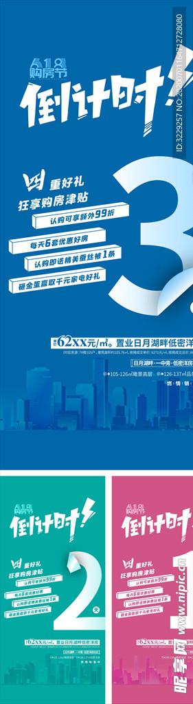 倒计时
