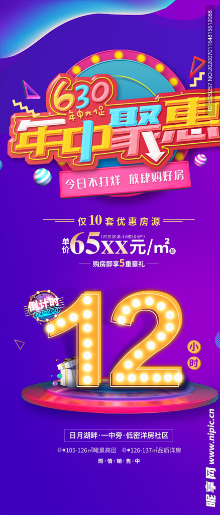 倒计时630