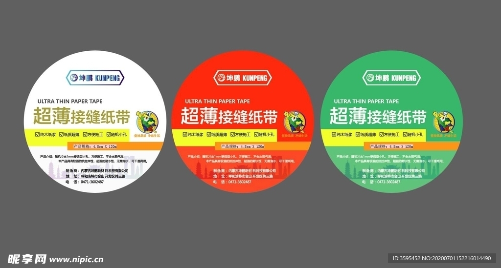 超薄接缝纸带包装设计