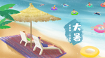 大暑小暑