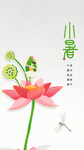 大暑 小暑 处暑 暑假 手机图