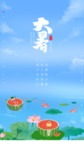 大暑 小暑 处暑 暑假 手机图