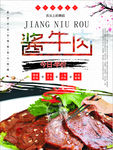 酱牛肉片