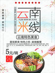 过桥米线