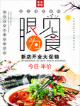美食宣传画