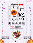美味西餐