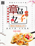 章鱼丸
