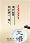 绿色食品