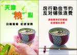 勤俭节约反对浪费