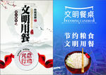 文明用餐