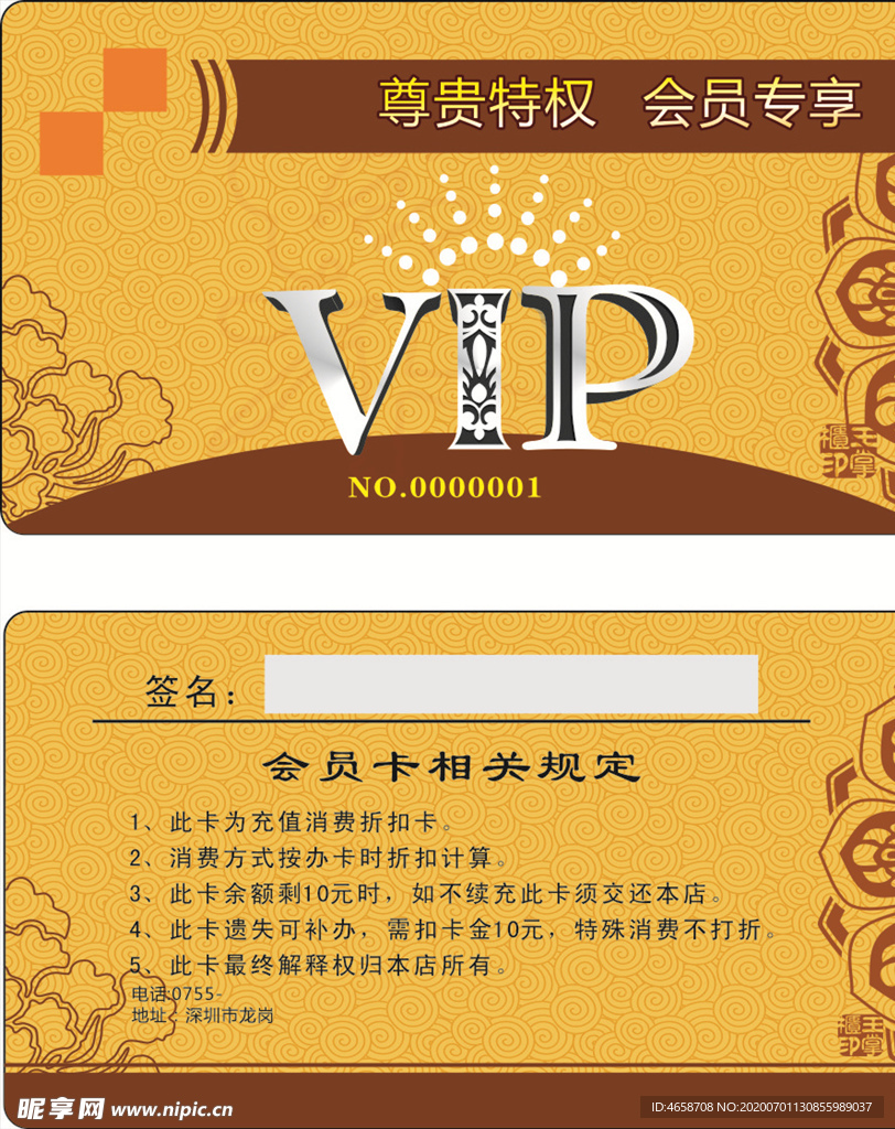 金卡贵宾卡