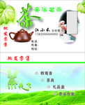 茶叶茶具名片