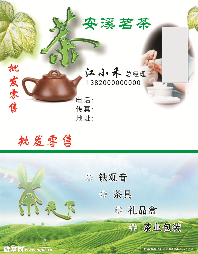 茶叶茶具名片