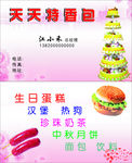 生日蛋糕名片
