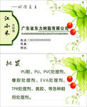 树脂名片