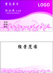 紫色名片