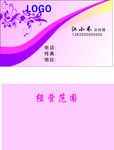 粉色名片