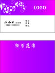 紫色背景名片