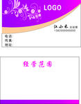 粉色花纹名片
