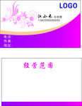 花纹名片
