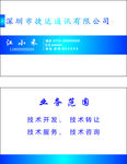 捷达通讯名片