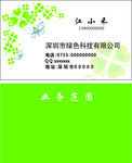 绿色科技名片