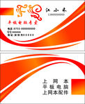 平板电脑专卖名片