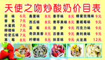 炒酸奶