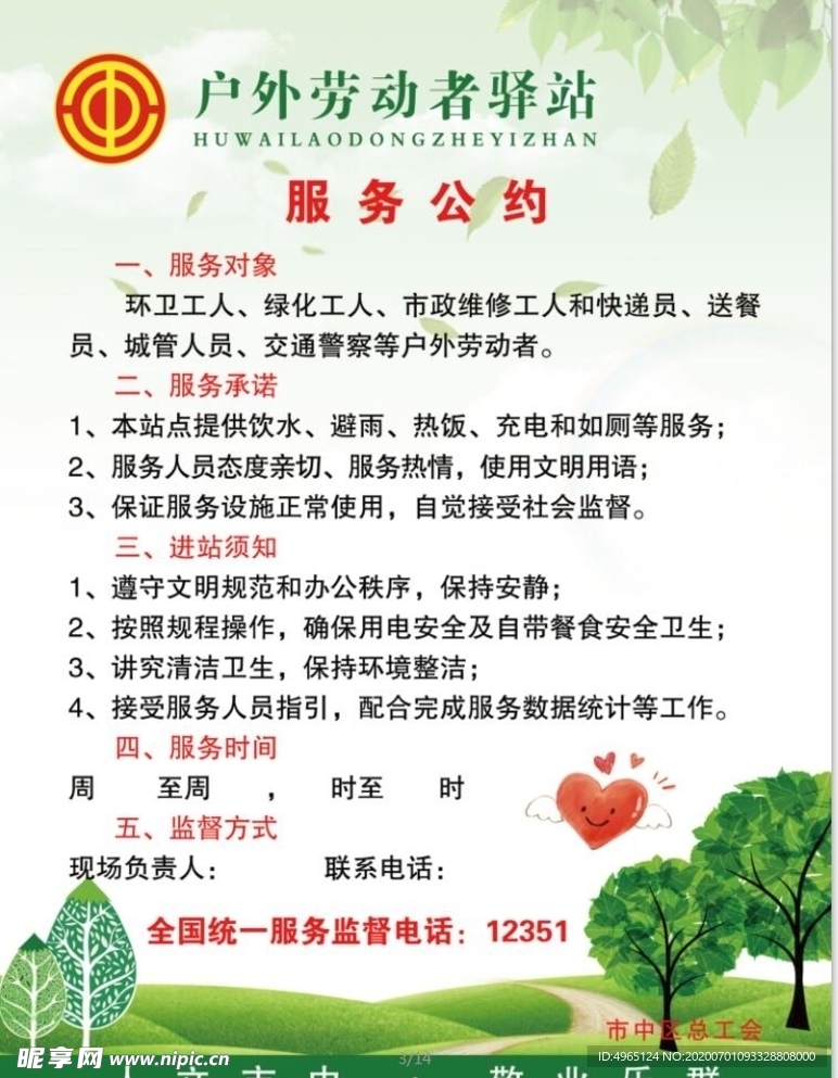 工会服务公约