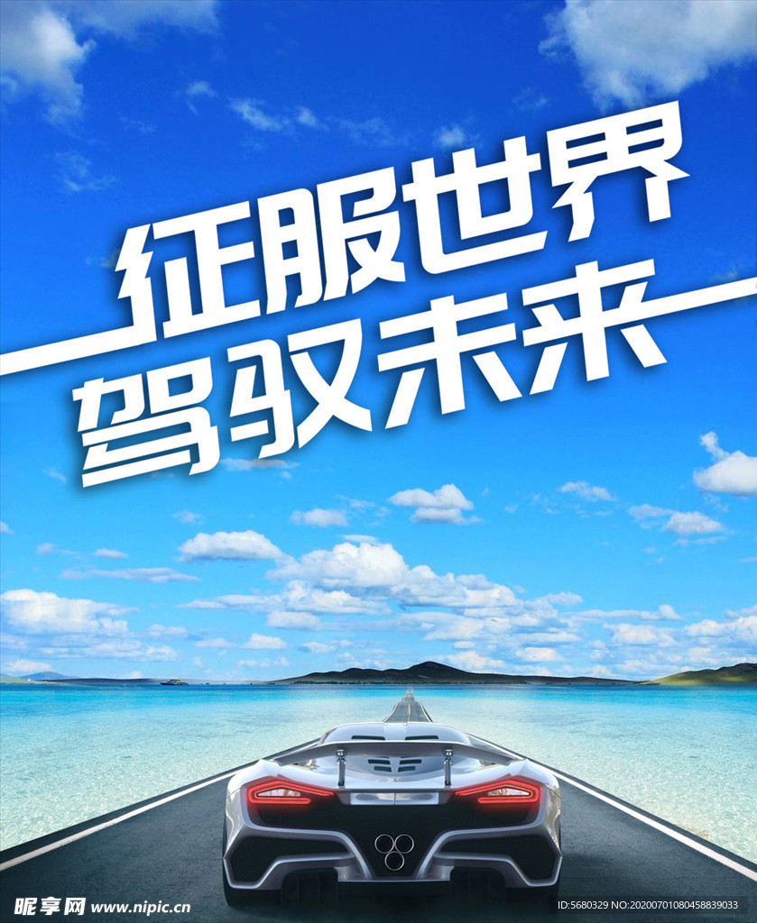 海上跑车公路