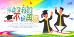 毕业季