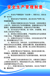 安全生产