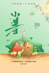 小暑