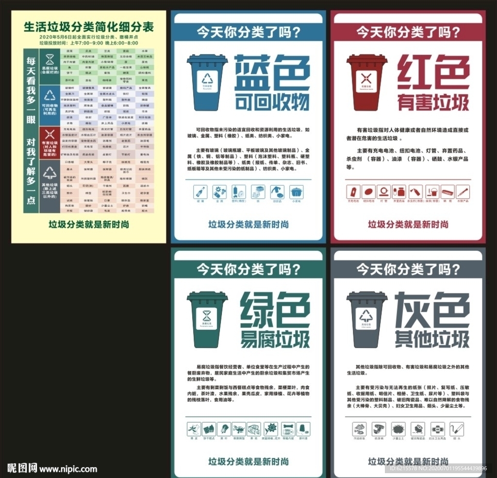 垃圾分类