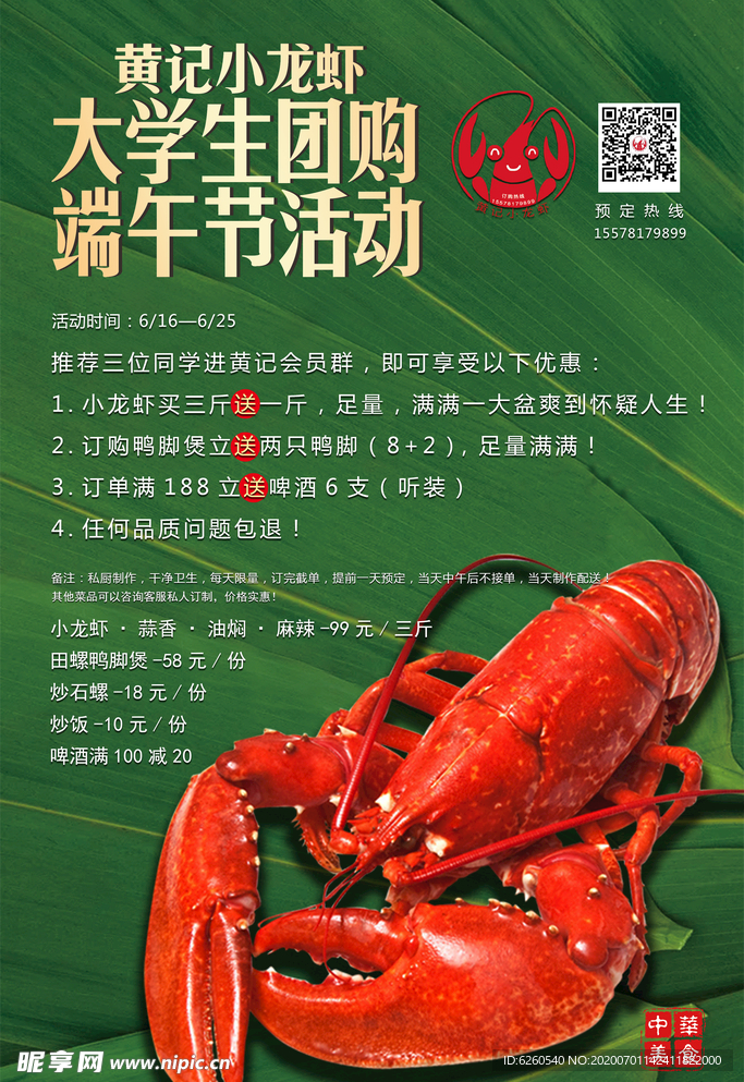 龙虾 端午