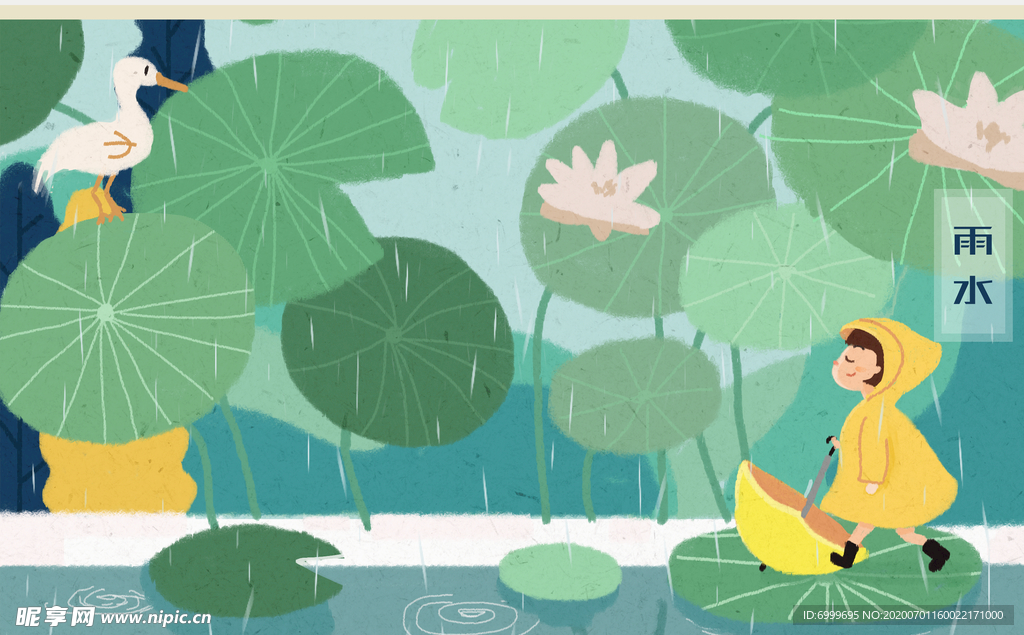 雨天