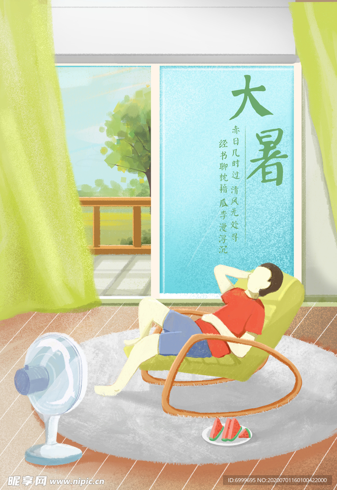 大暑